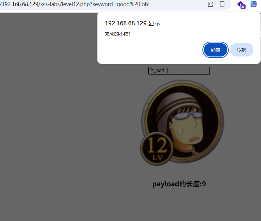 xss-lab-12-1.png