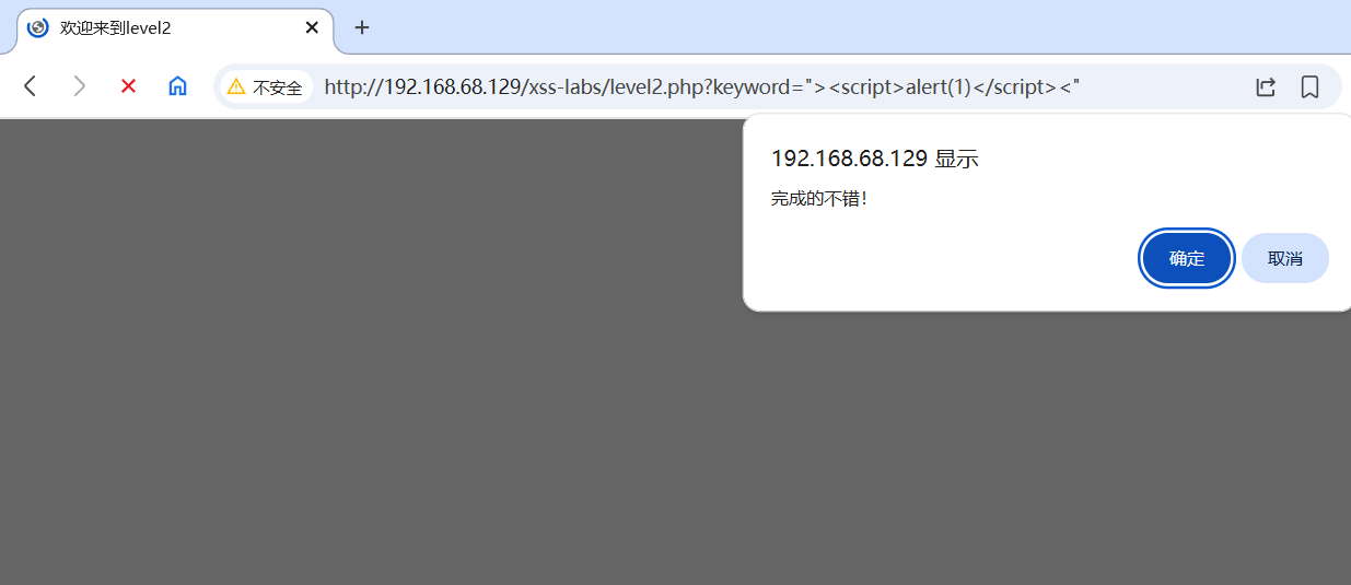 xss-lab-2.png